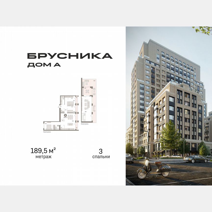 3-к. квартира, 189,5 м², 7/21 эт.