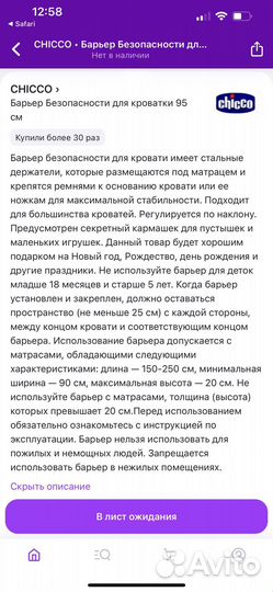 Барьеры безопасности для кровати