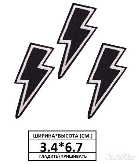 Нашивки на одежду молния термонашивки