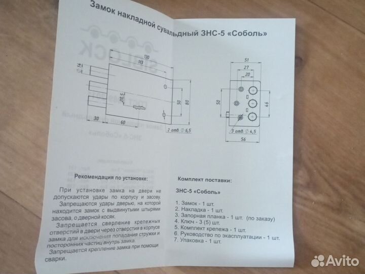 Замок дверной