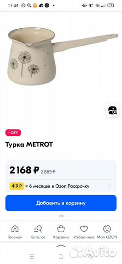 Турка эмалированная новая