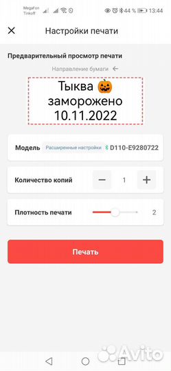 Принтер этикеток niimbot d110