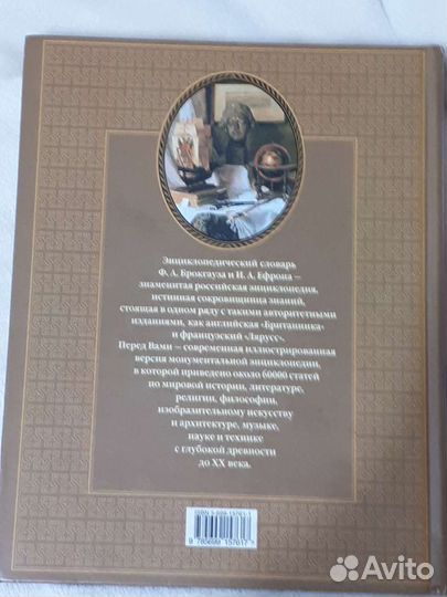 Энциклопедический словарь брокгауза и ефрона
