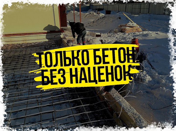 Бетон М 300. Бетон без посредниковПервый магазин в