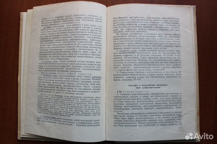 Шапиро А.Б. Русское правописание.1961г