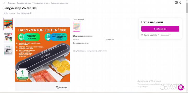 Менеджер маркетплейсов Wildberries и Ozon