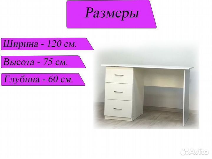 Письменный стол