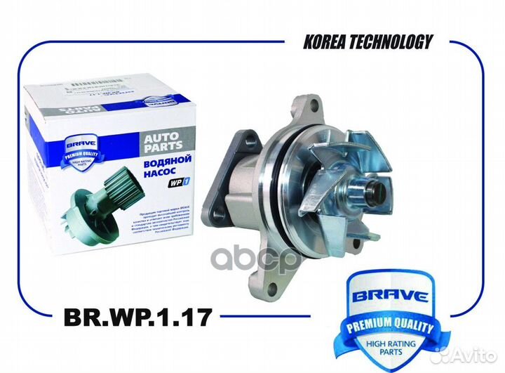 Насос водяной brwp117 brave