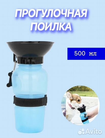 Поилка для собак