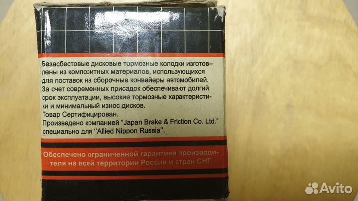 Комплект передних тормозных колодок Allied Nippon