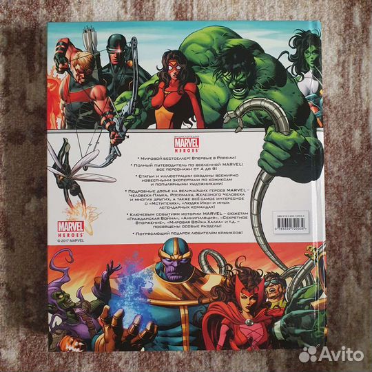 Энциклопедия марвел