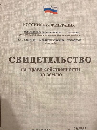 Участок 5,2 сот. (СНТ, ДНП)