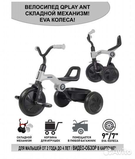 Велосипед Q play ANT, трехколесный, складной