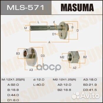 MLS-571 masuma Болт развальный MLS-571 Masuma