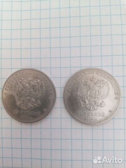 Монеты 25 Сочи 2014