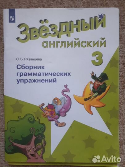Учебники звездный английский starlight 2-5 класс