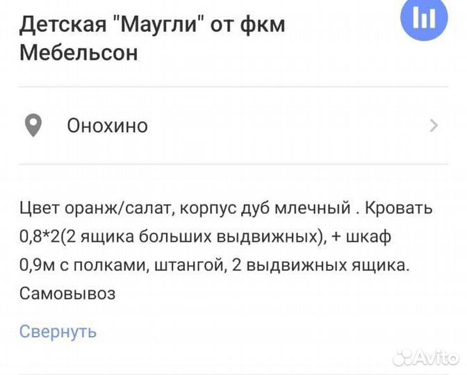 Мебель для детской бу