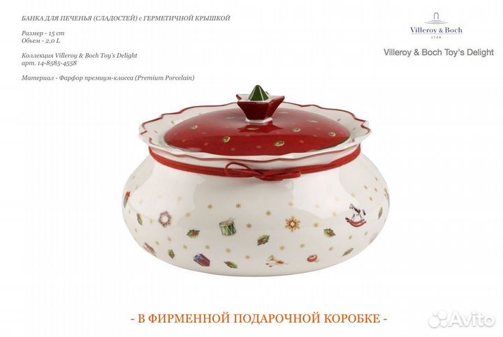 Банка 15 cm Villeroy & Boch Toys Delight 4558