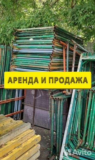 Леса строительные