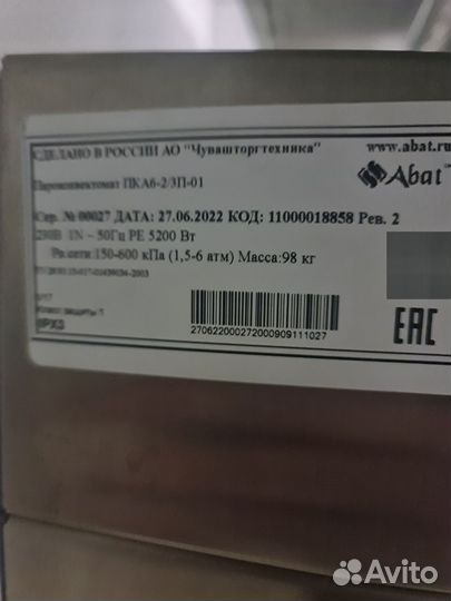 Продам пароконвектомат Абат пка 6-2 3П -01