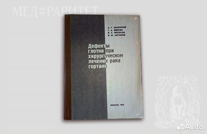 Дефекты глотки при хирургическом лечении рака горт