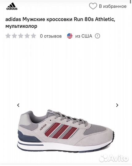 Adidas мужские кроссовки Run 80 Athletic