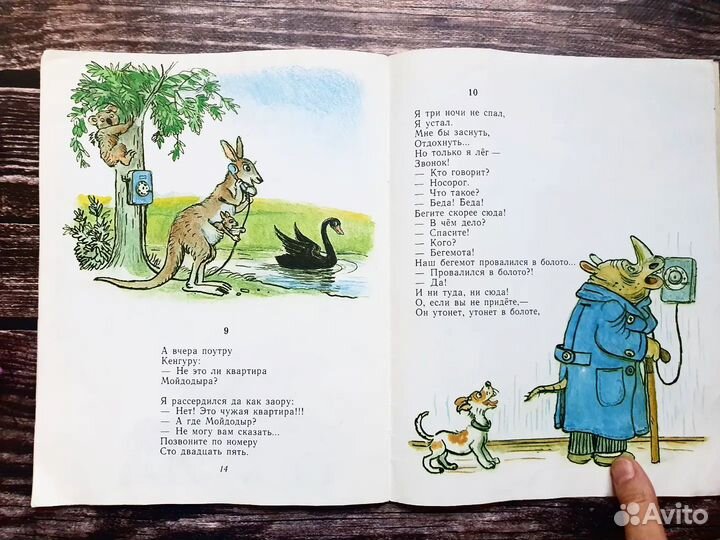 Чуковский. Телефон 1989 г