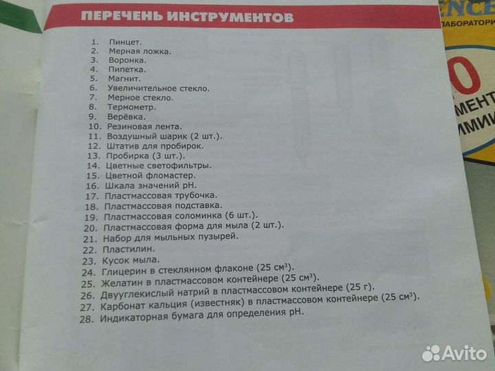 Набор Юный химик / Лаборатория
