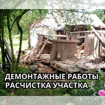 Расчистка участка,спил дерева,трактор