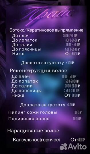 Наращивание волос