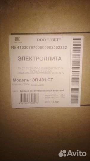 Электроплита эп 401 ст новая
