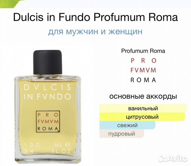 Духи распив profumum roma