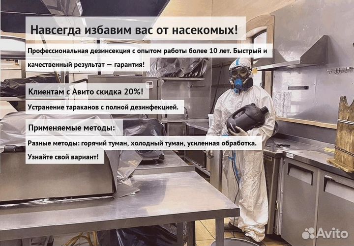 Средство против тараканов и клопов