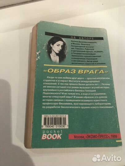 Книга: Полина Дашкова 