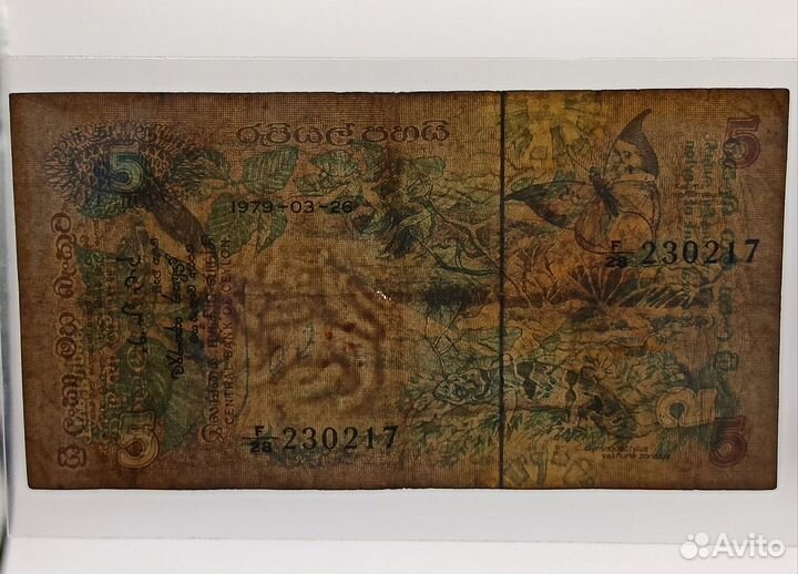 5 рупий, 1979. Цейлон