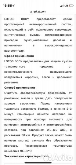 Продам антикоррозийное покрытие для авто