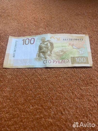 Купюра 100р серии аа