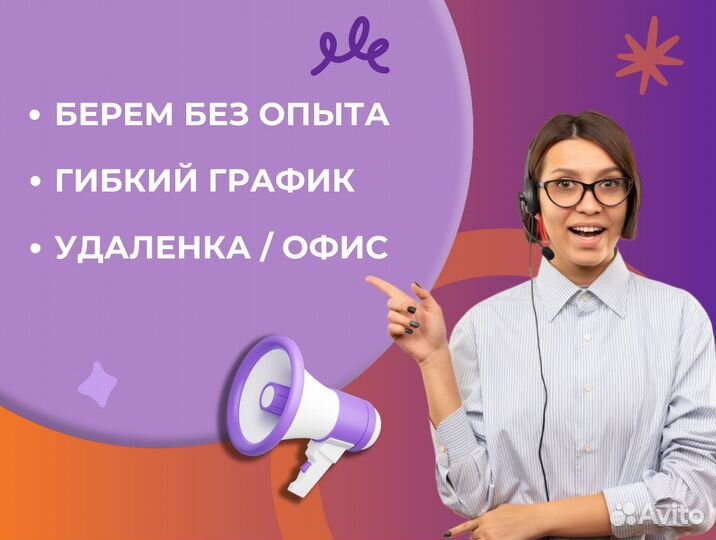 Оператор колл-центра