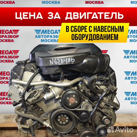 Двигатель N62B48