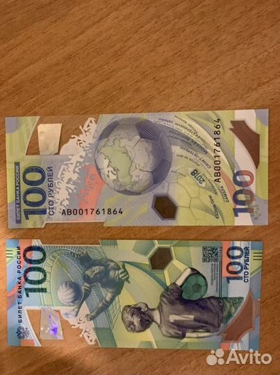 Памятные купюры. Футбол чм 2018