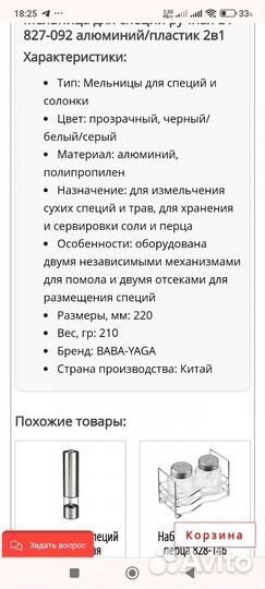 Мельница для специй ручная