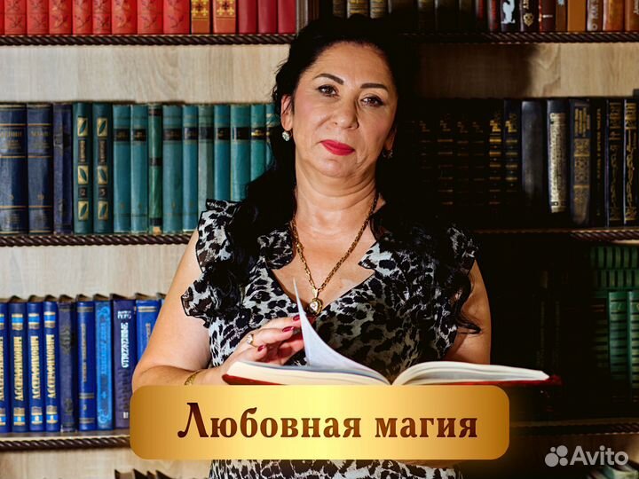 Приворот Таро Любовная магия Гадание Гадалка