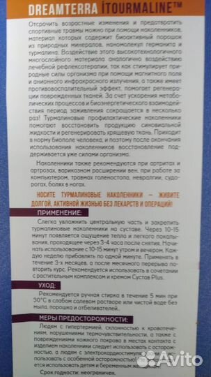 Наколенники