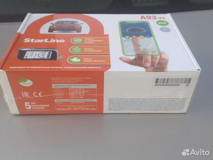 Старлайн А93 с установкой