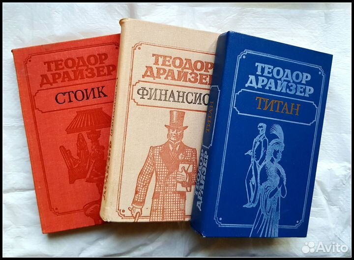 3 книги Теодор Драйзер. Цена за все
