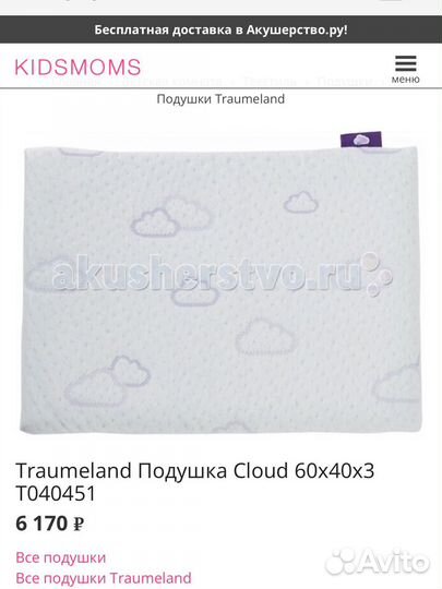 Подушка детская