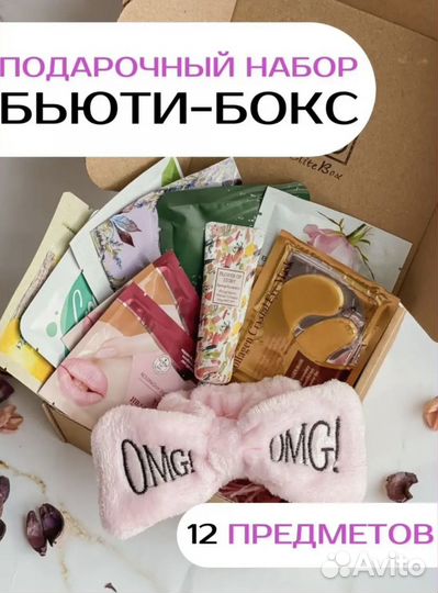 Подарочный бьюти бокс