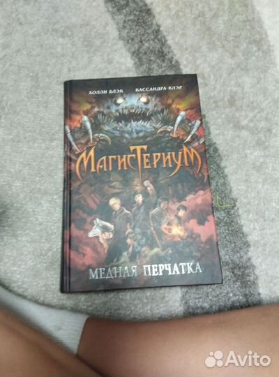 Магистериум 5 книг