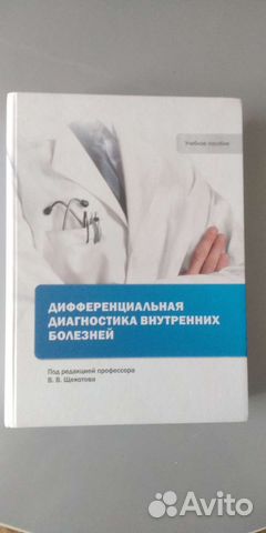 Книги Медицина