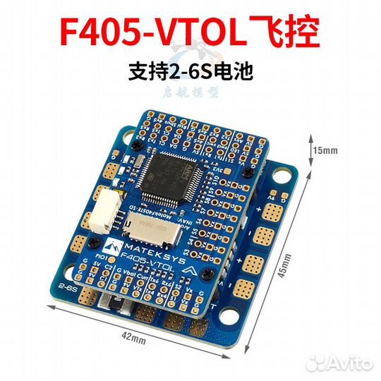 Полетный контроллер matek F405-vtol